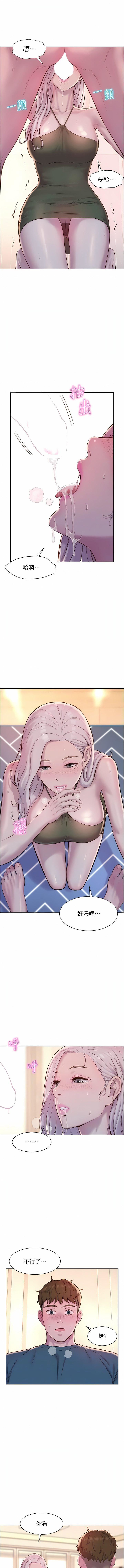 浪漫露營第54話-別蹭瞭，直接開幹!