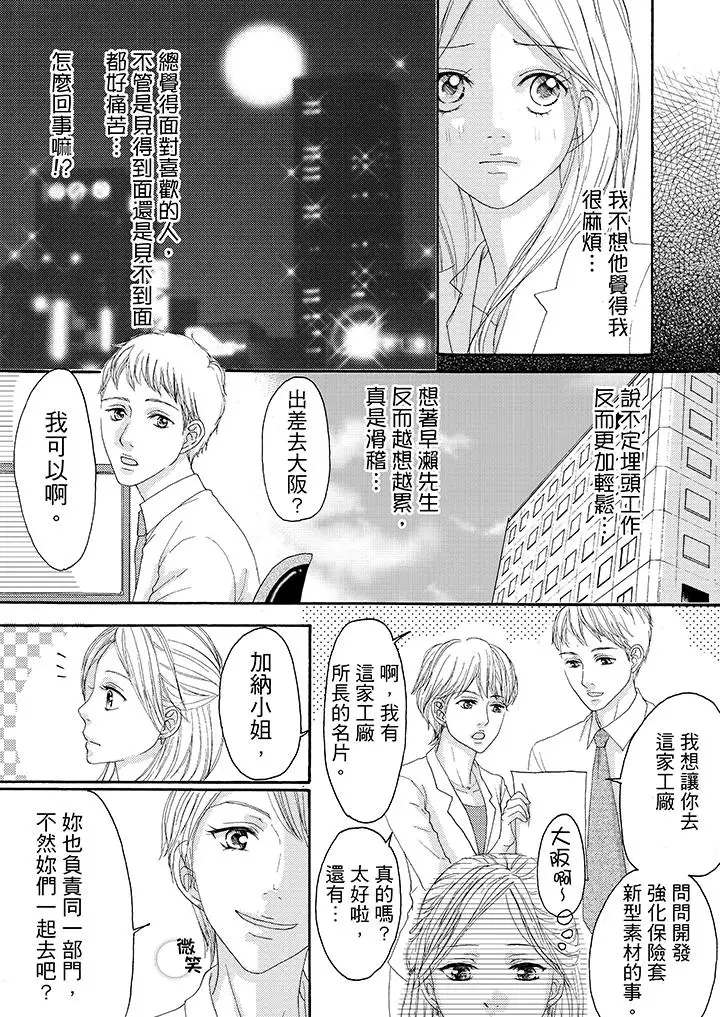 一旦保险套被上司咬住,两人距离0.01mm第15话