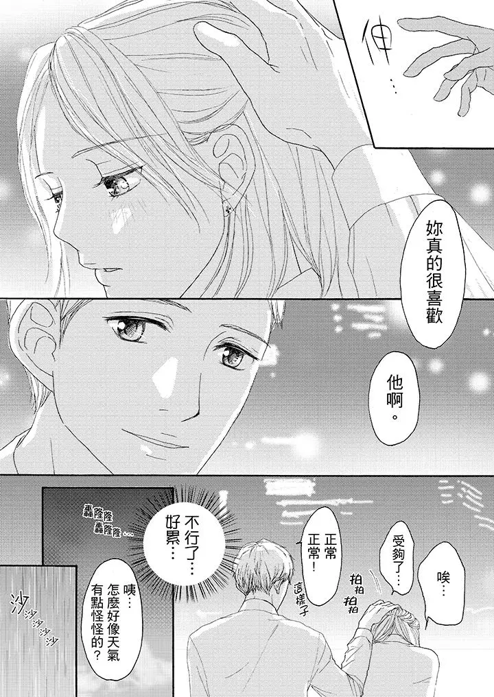 一旦保險套被上司咬住，兩人距離0.01mm第15話