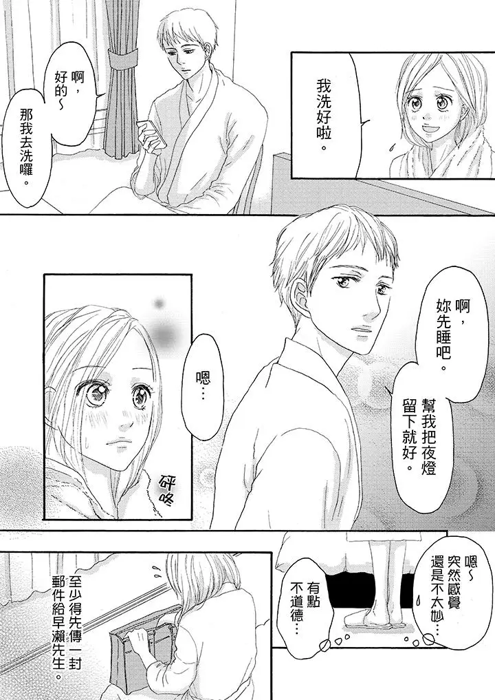 一旦保险套被上司咬住,两人距离0.01mm第15话