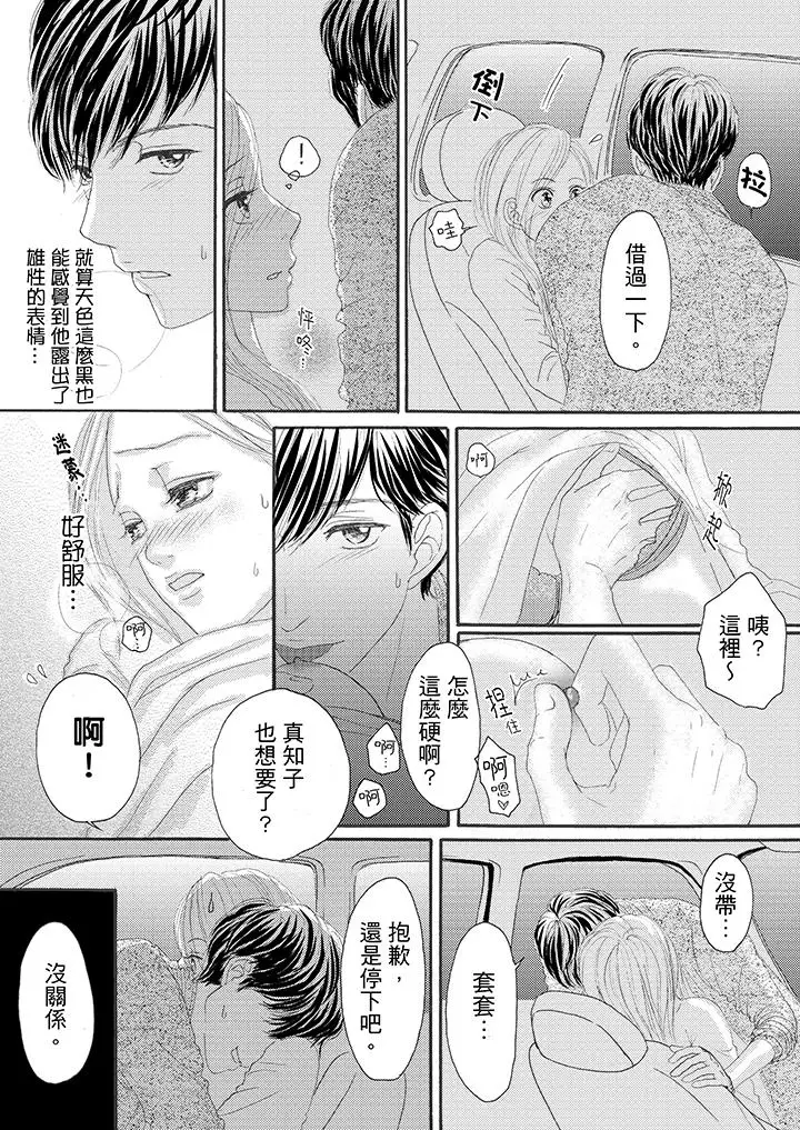 一旦保险套被上司咬住，两人距离0.01mm第17话