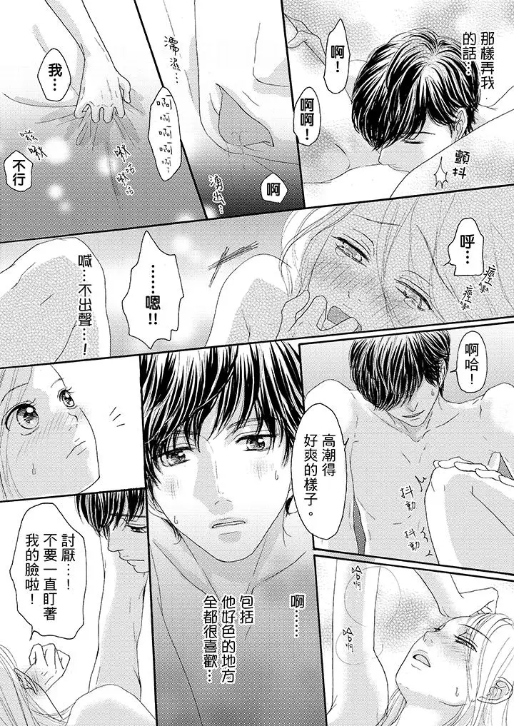 一旦保险套被上司咬住，两人距离0.01mm第18话