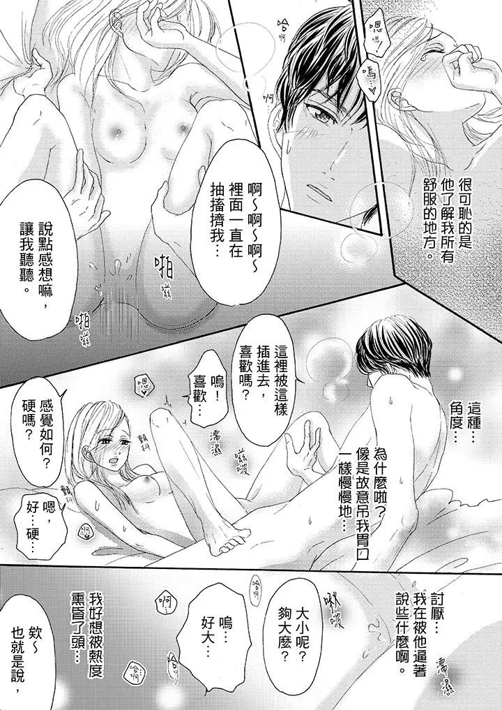 一旦保险套被上司咬住,两人距离0.01mm第18话