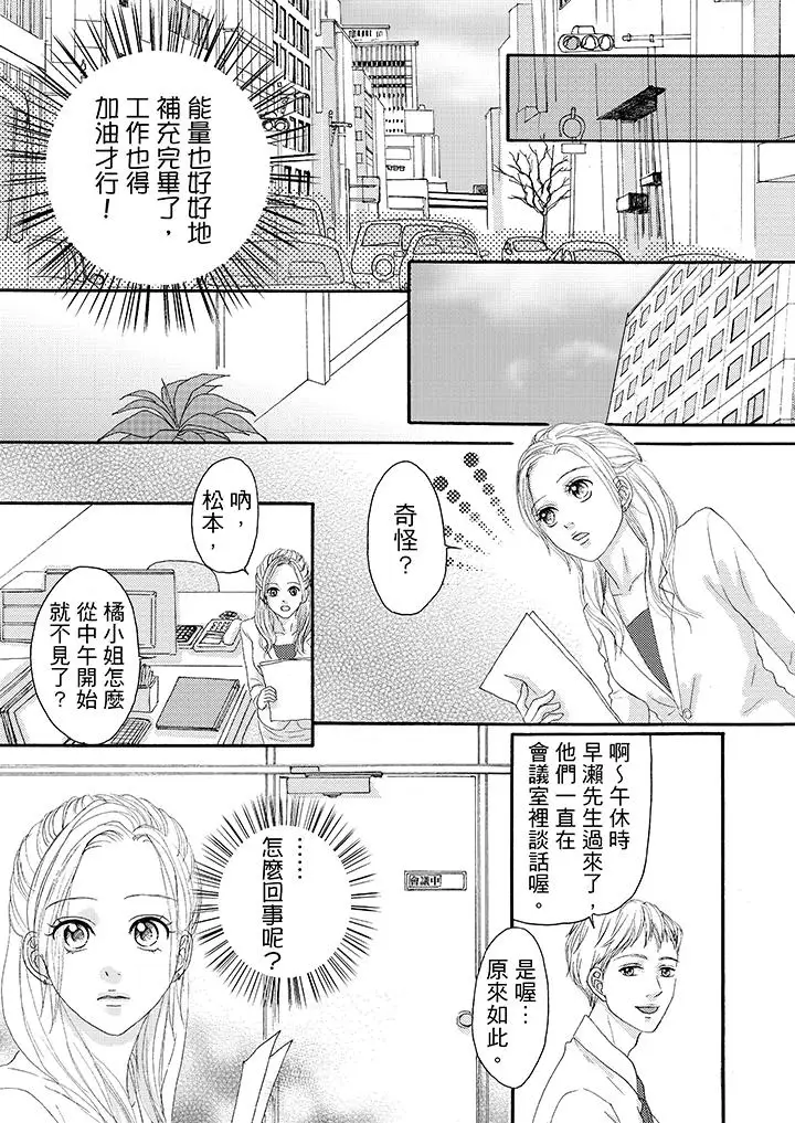 一旦保險套被上司咬住，兩人距離0.01mm第19話