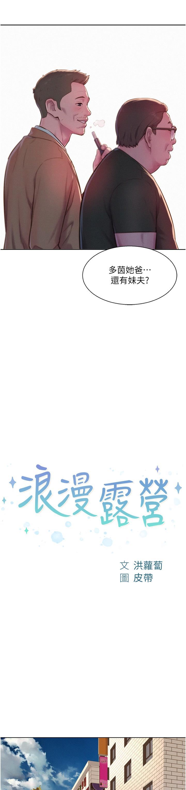 浪漫露營第58話-別走，抱抱我!