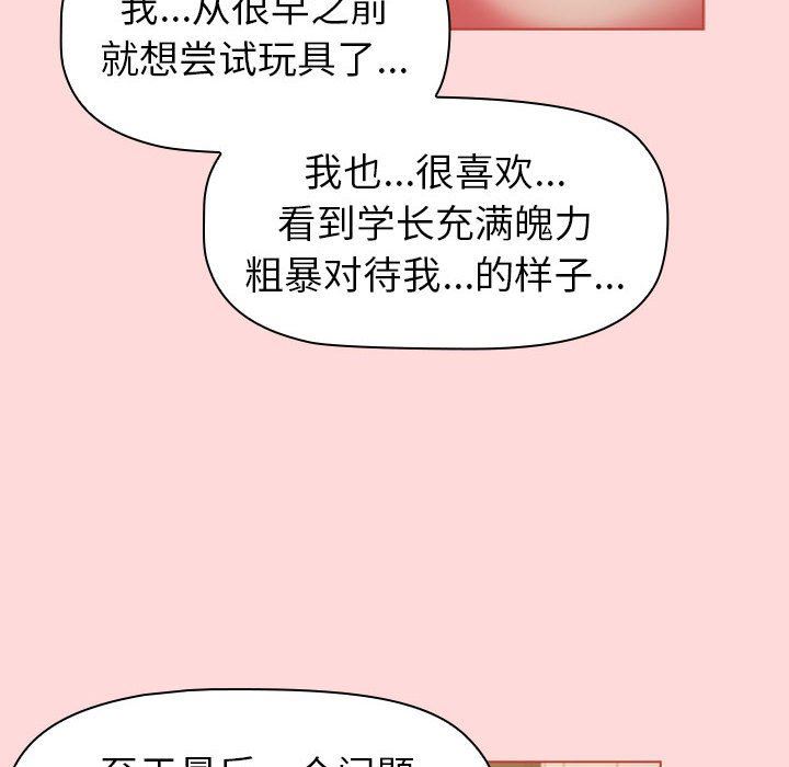 分組換換愛第43話