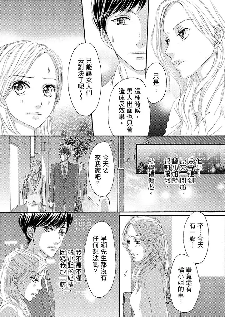 一旦保险套被上司咬住,两人距离0.01mm第21话