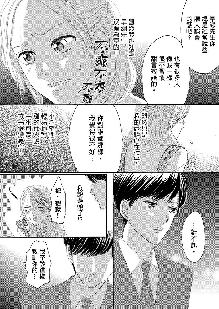 一旦保险套被上司咬住,两人距离0.01mm第21话