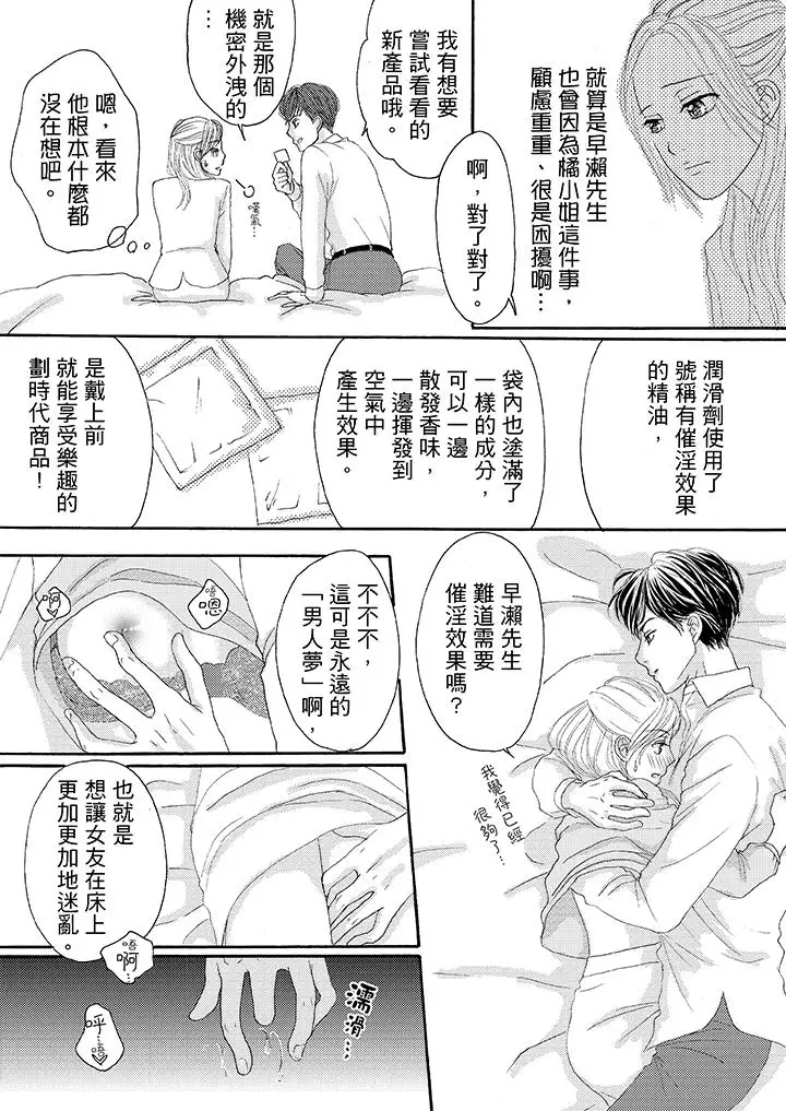 一旦保險套被上司咬住，兩人距離0.01mm第22話