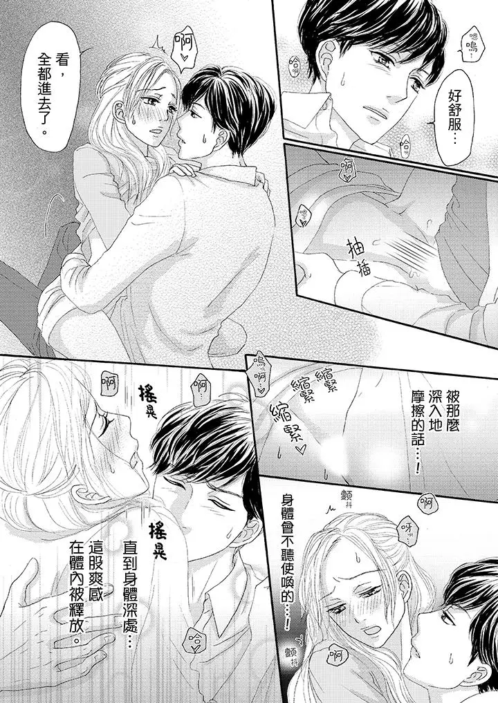 一旦保险套被上司咬住，两人距离0.01mm第22话