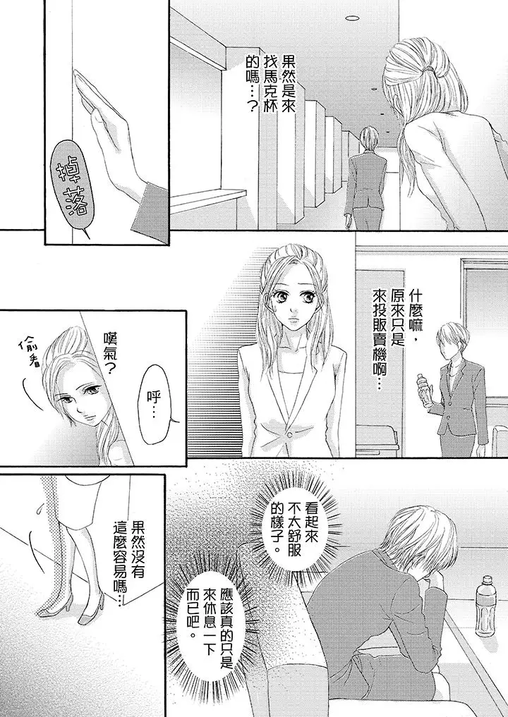 一旦保险套被上司咬住,两人距离0.01mm第23话