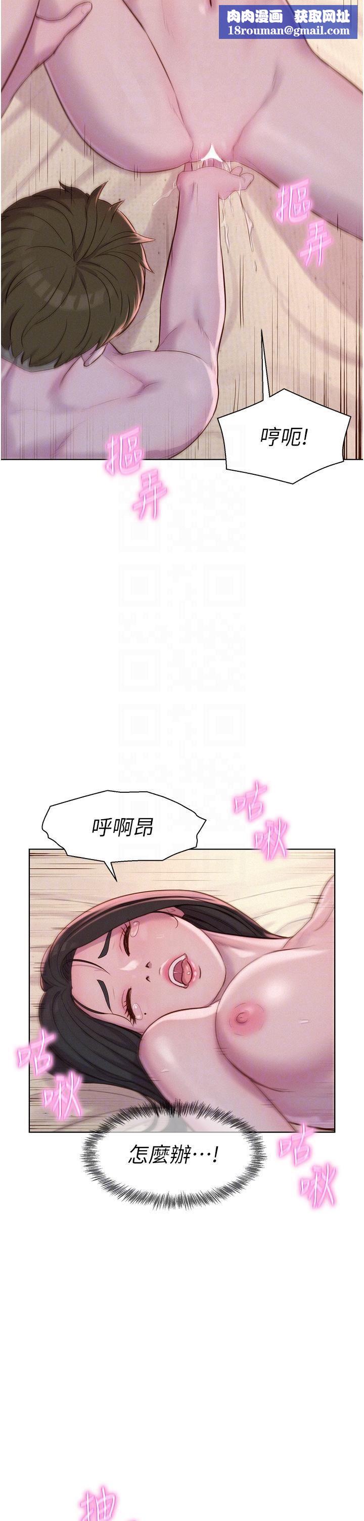 浪漫露營第59話-老公頂不到的禁忌領域