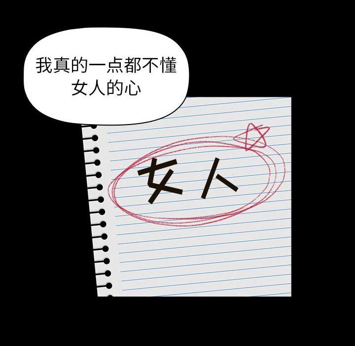 分组换换爱第44话