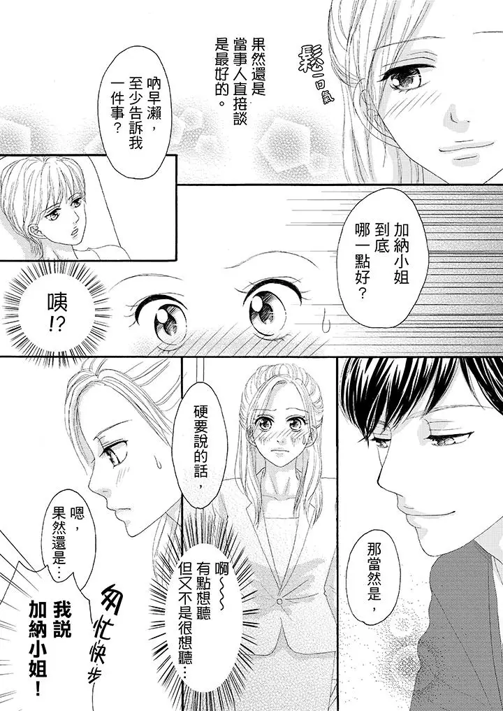 一旦保险套被上司咬住,两人距离0.01mm第23话