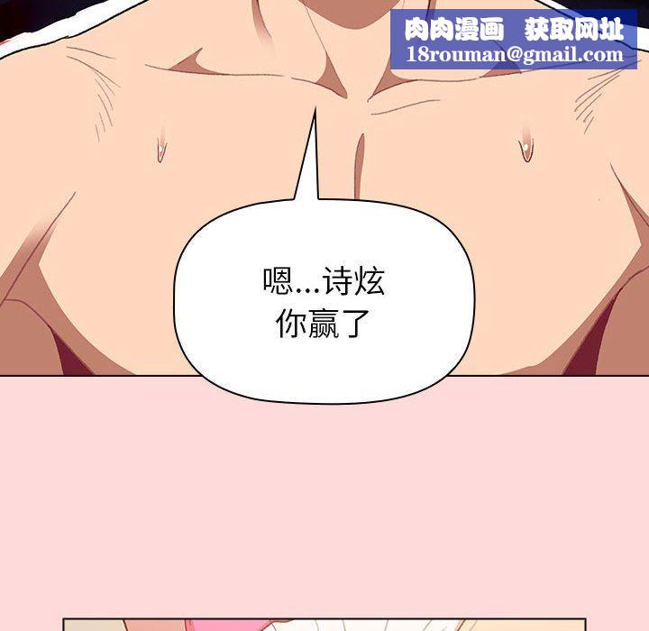 分组换换爱第44话