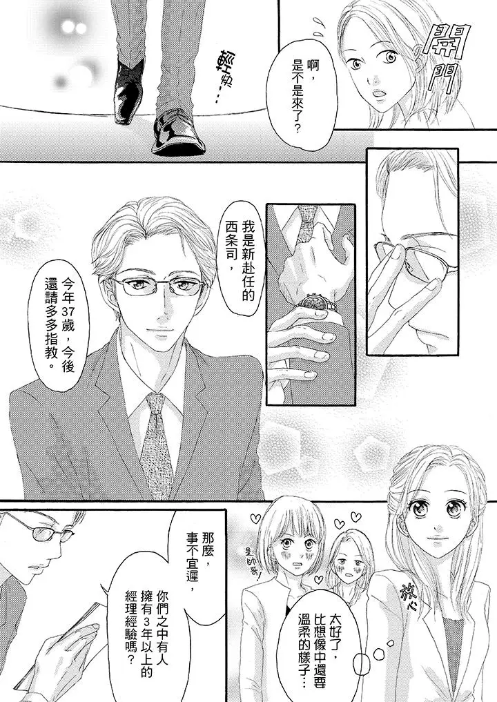 一旦保险套被上司咬住,两人距离0.01mm第25话