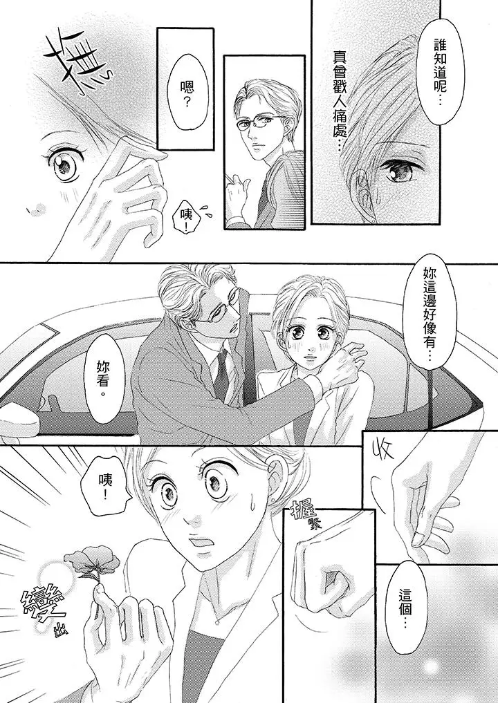 一旦保险套被上司咬住,两人距离0.01mm第25话