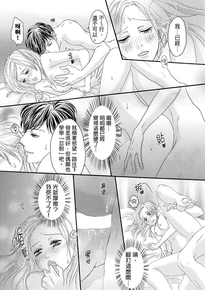 一旦保险套被上司咬住，两人距离0.01mm第26话