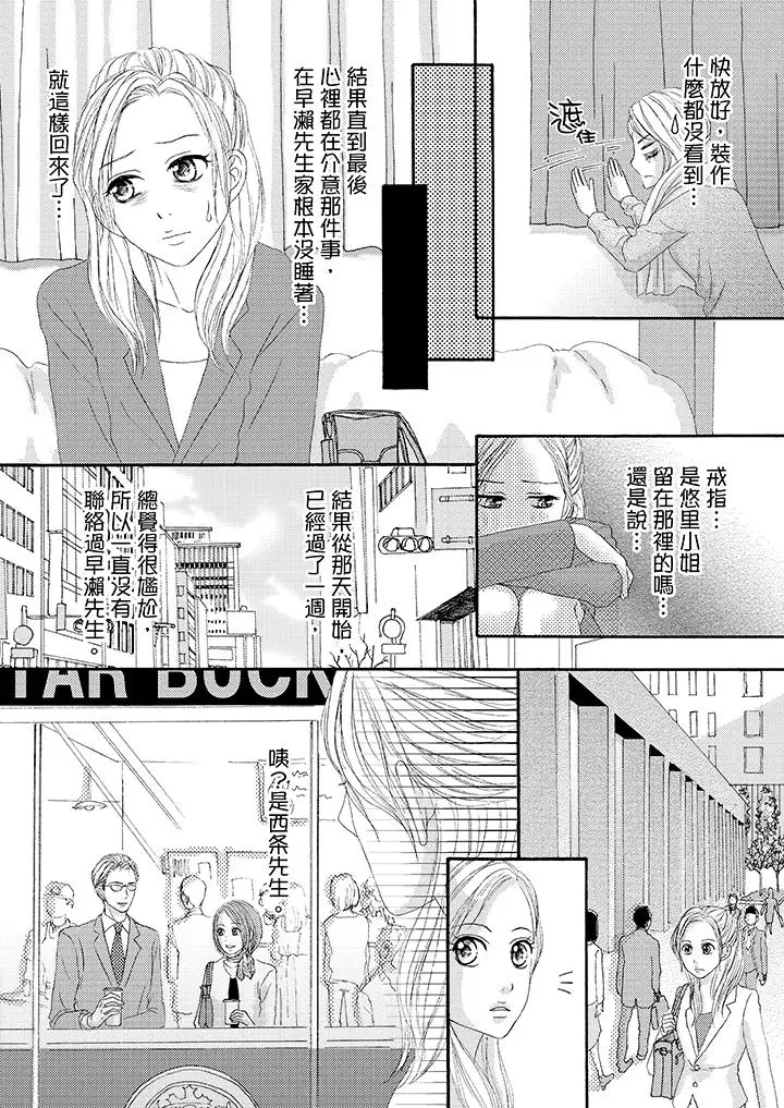 一旦保险套被上司咬住，两人距离0.01mm第27话