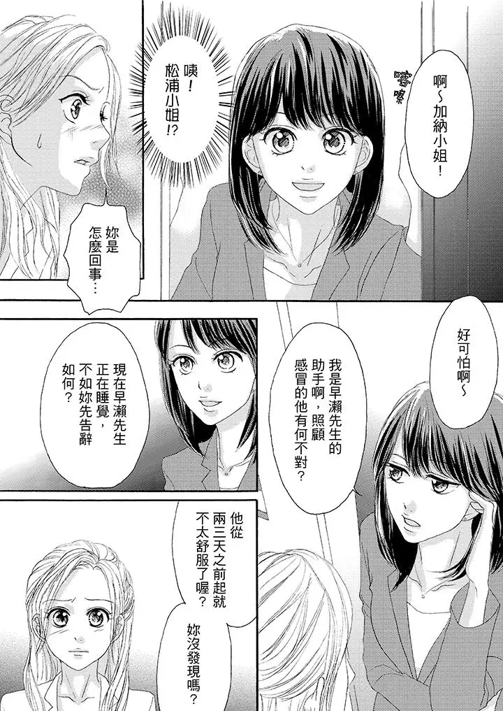 一旦保险套被上司咬住,两人距离0.01mm第27话