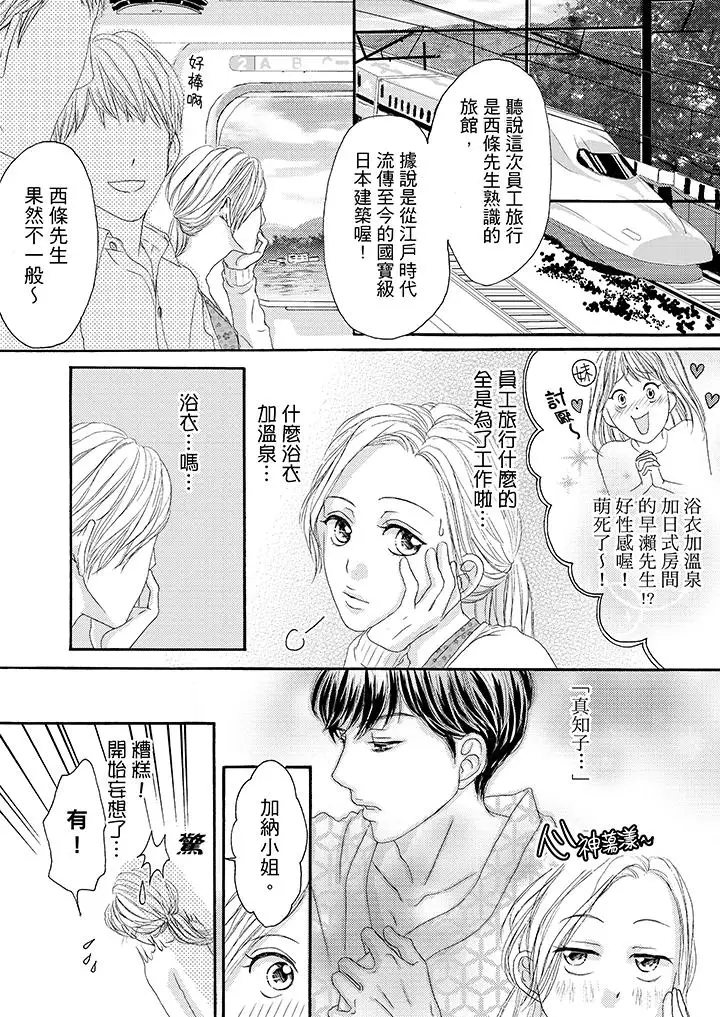 一旦保险套被上司咬住，两人距离0.01mm第29话