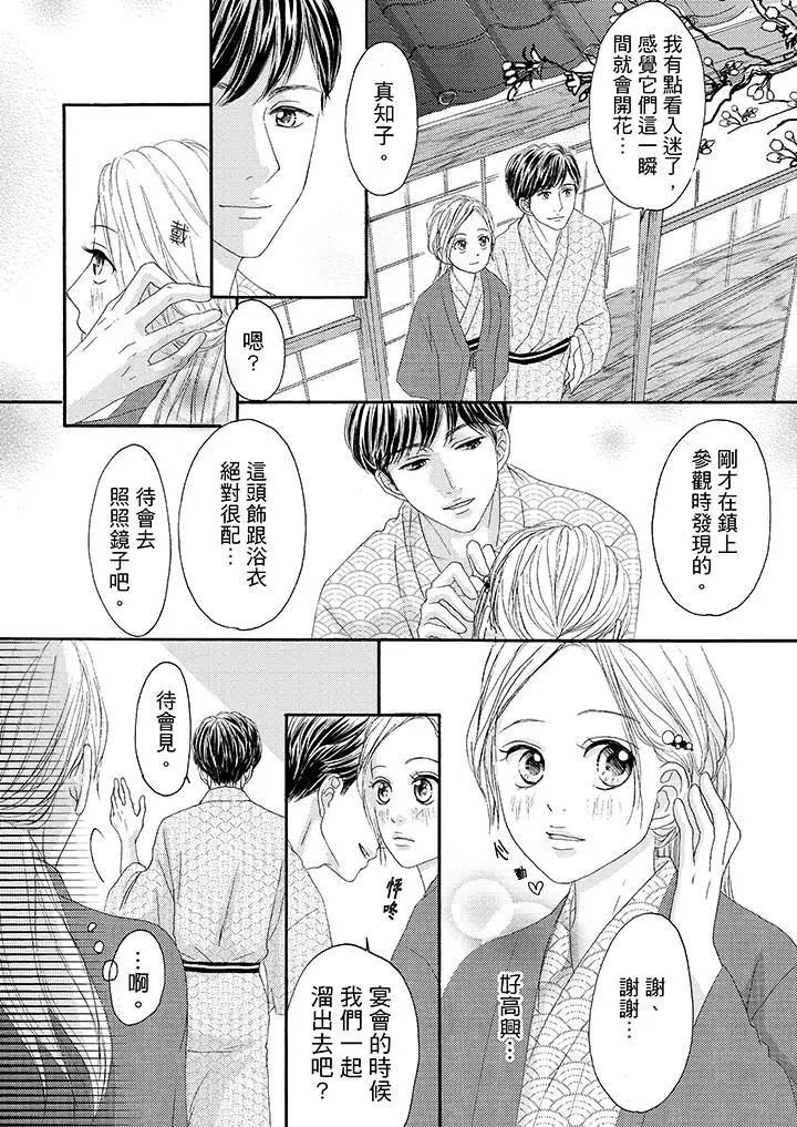 一旦保险套被上司咬住,两人距离0.01mm第29话