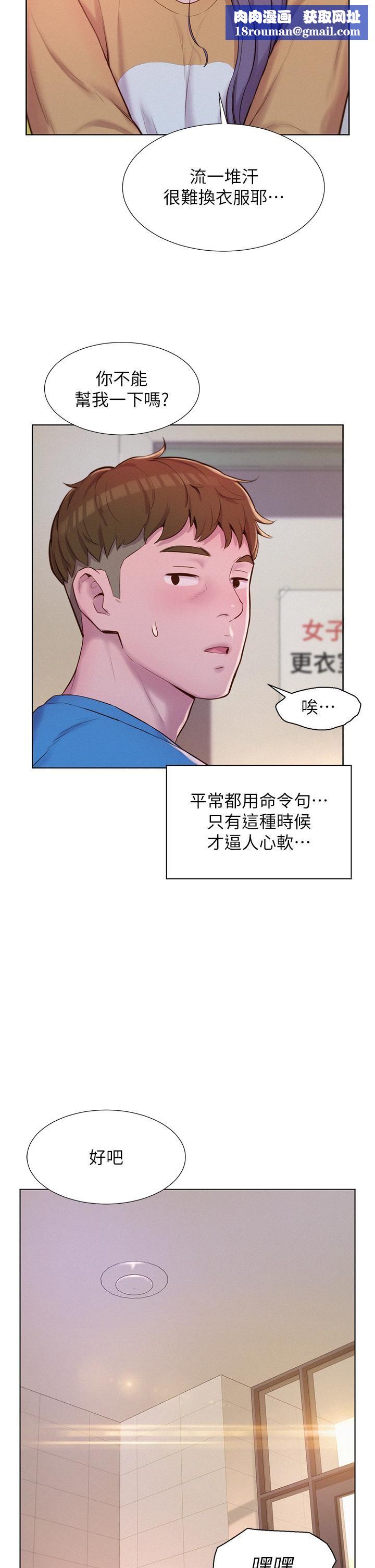 浪漫露營第62話-滑滑的摸起來好舒服