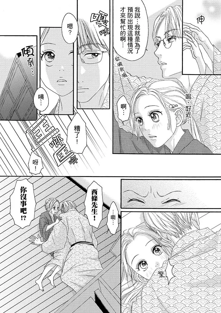 一旦保险套被上司咬住,两人距离0.01mm第29话