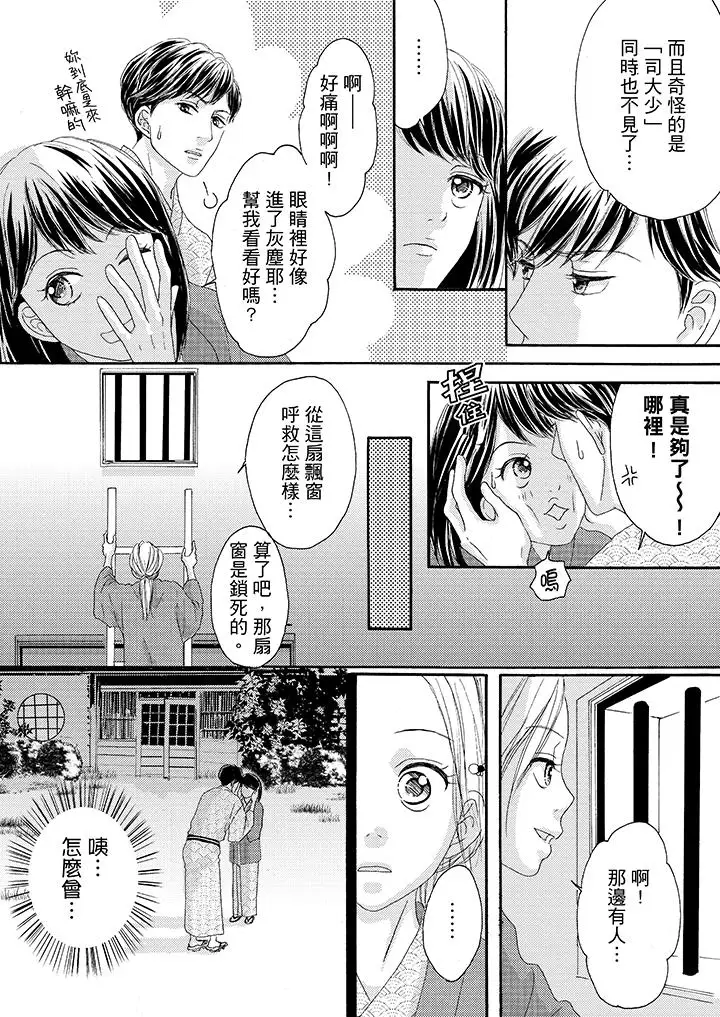 一旦保险套被上司咬住,两人距离0.01mm第29话