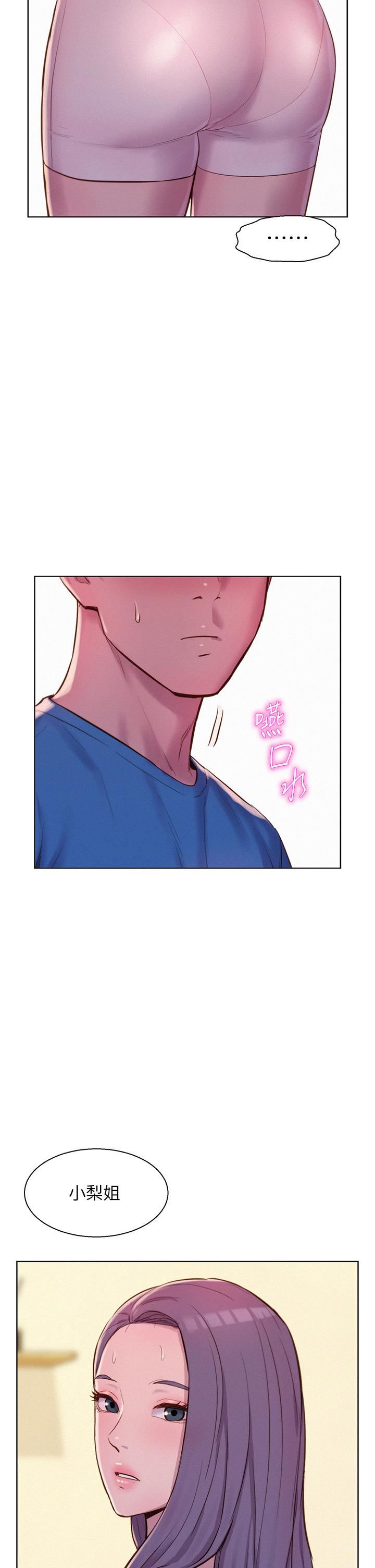 浪漫露營第62話-滑滑的摸起來好舒服