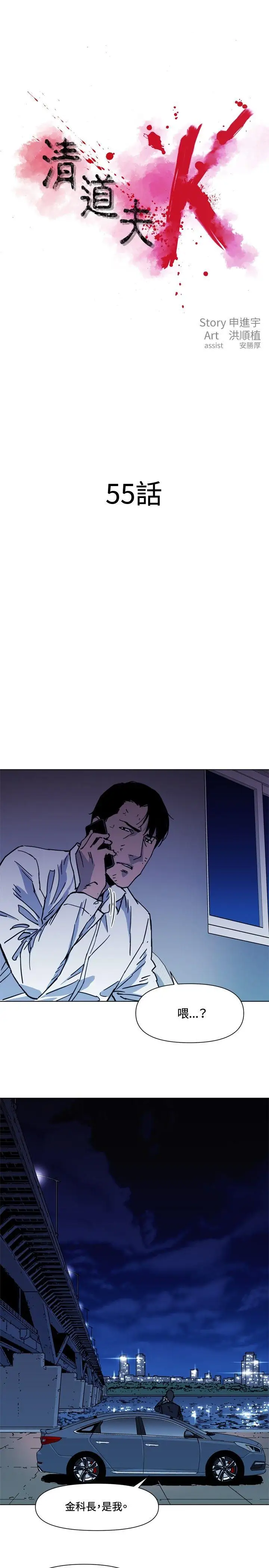 清道夫K第55話