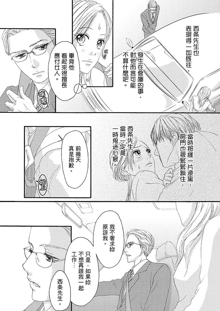 一旦保險套被上司咬住，兩人距離0.01mm第31話