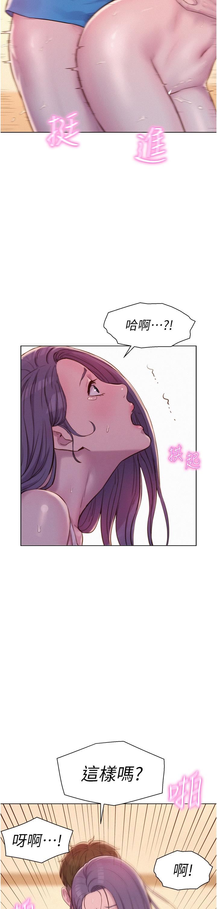 浪漫露營第63話-身體交融零距離