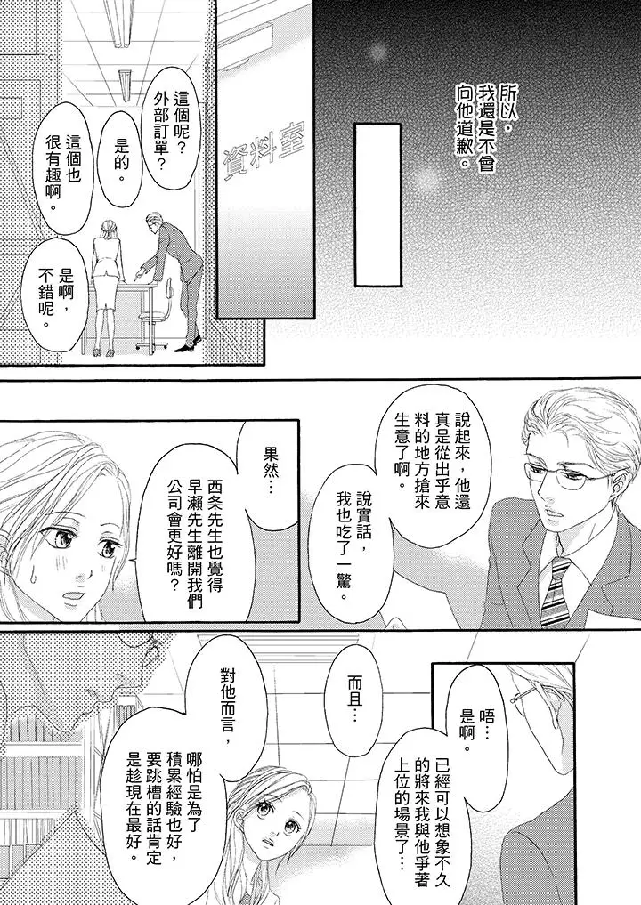 一旦保险套被上司咬住,两人距离0.01mm第31话