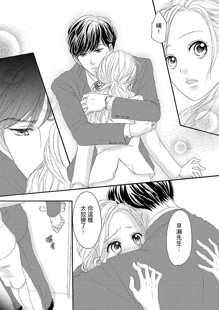 一旦保险套被上司咬住,两人距离0.01mm第32话