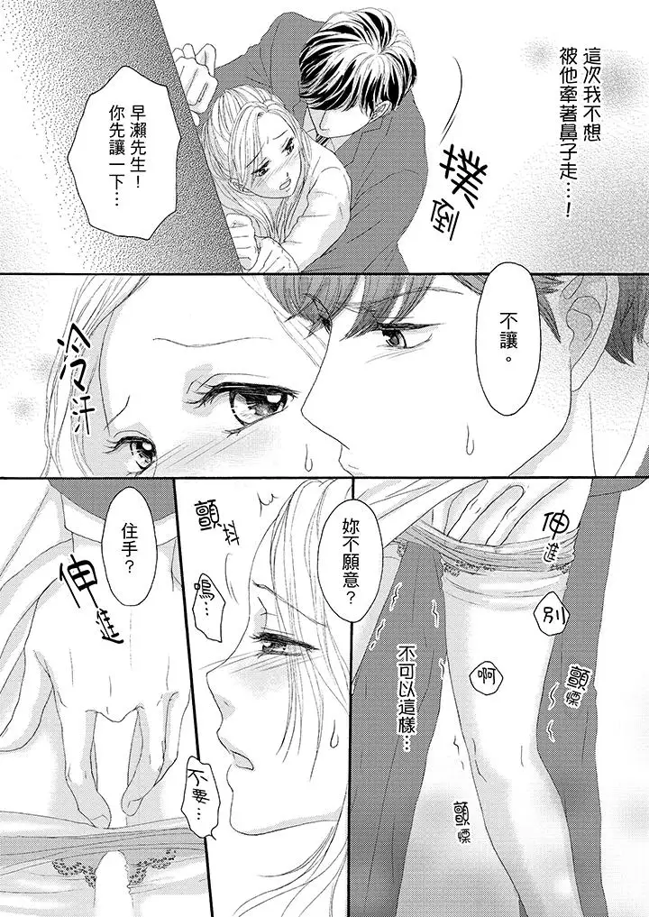 一旦保险套被上司咬住，两人距离0.01mm第32话