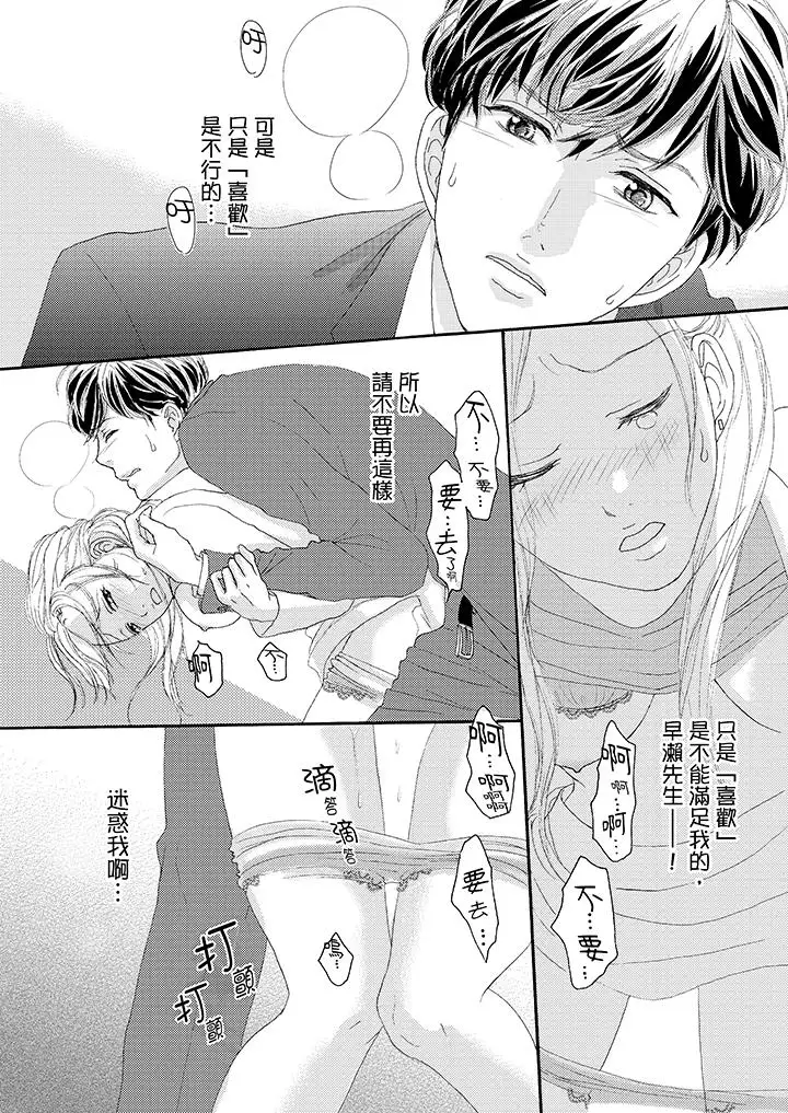 一旦保險套被上司咬住，兩人距離0.01mm第32話