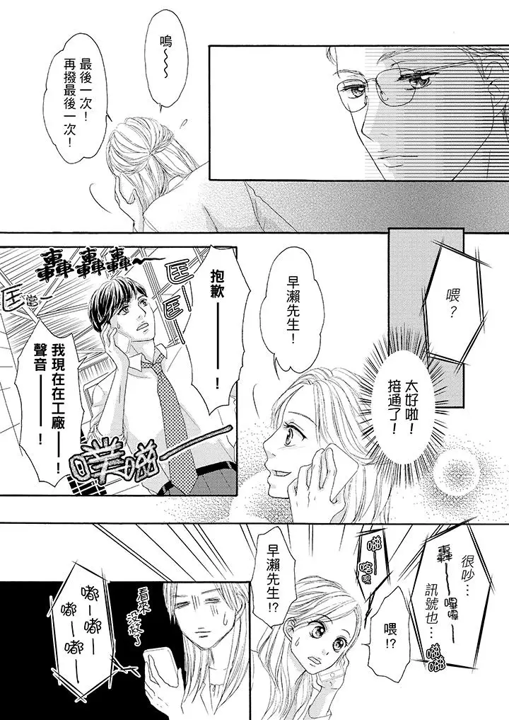 一旦保險套被上司咬住，兩人距離0.01mm第33話