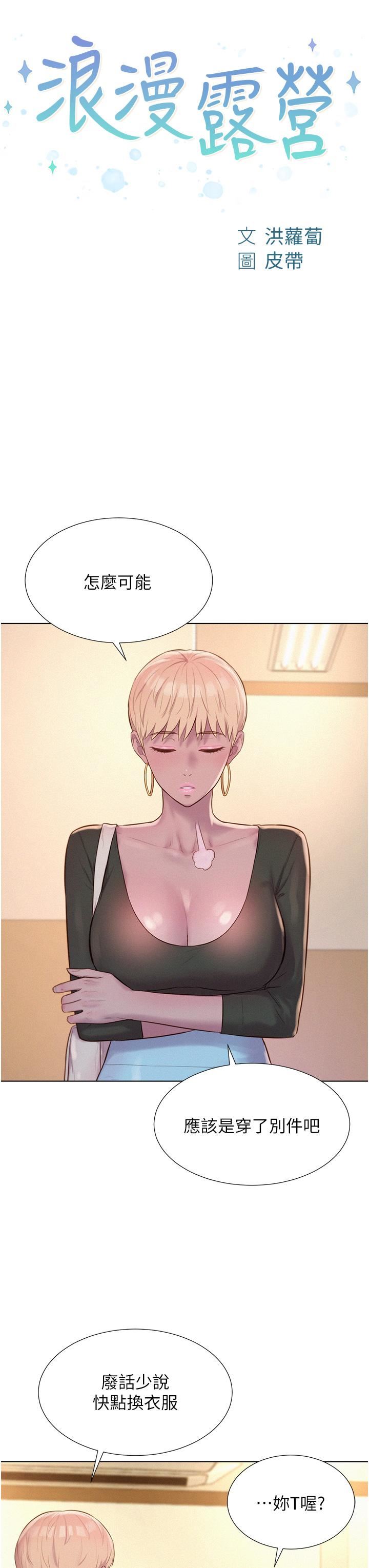 浪漫露营第64话-妳有没有听到%%声?