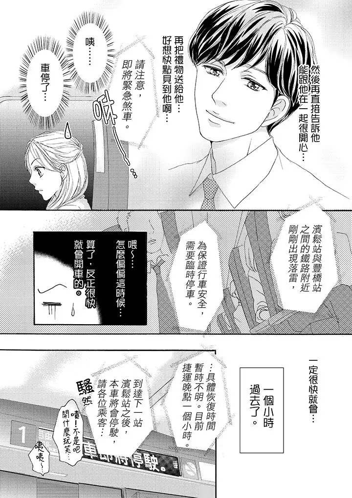 一旦保险套被上司咬住，两人距离0.01mm第33话