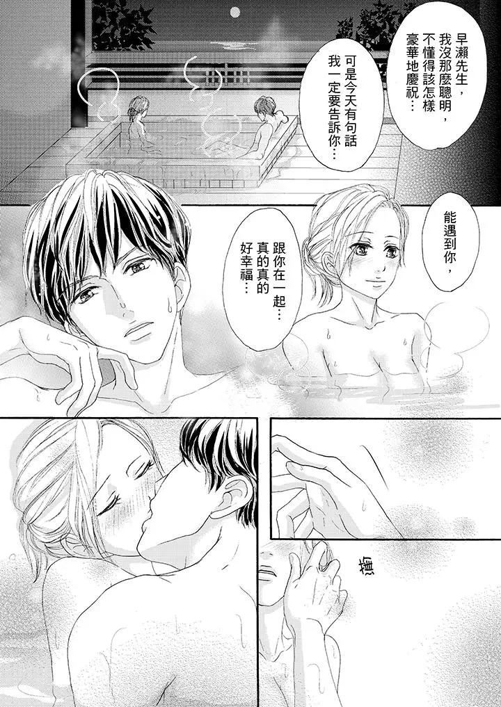 一旦保險套被上司咬住，兩人距離0.01mm第34話