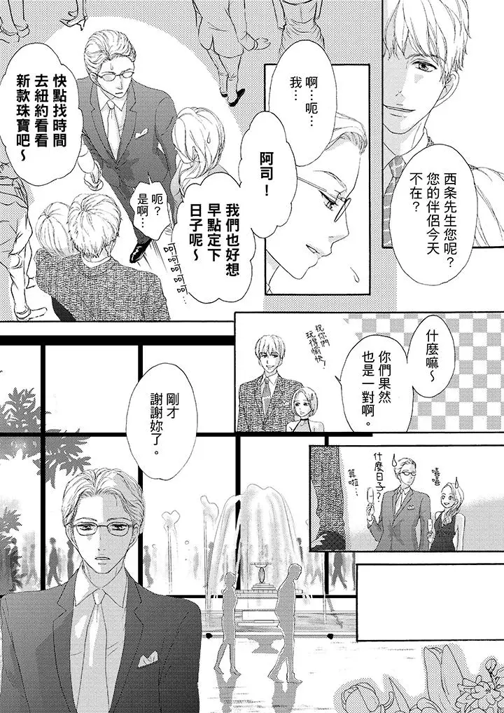 一旦保险套被上司咬住,两人距离0.01mm第36话