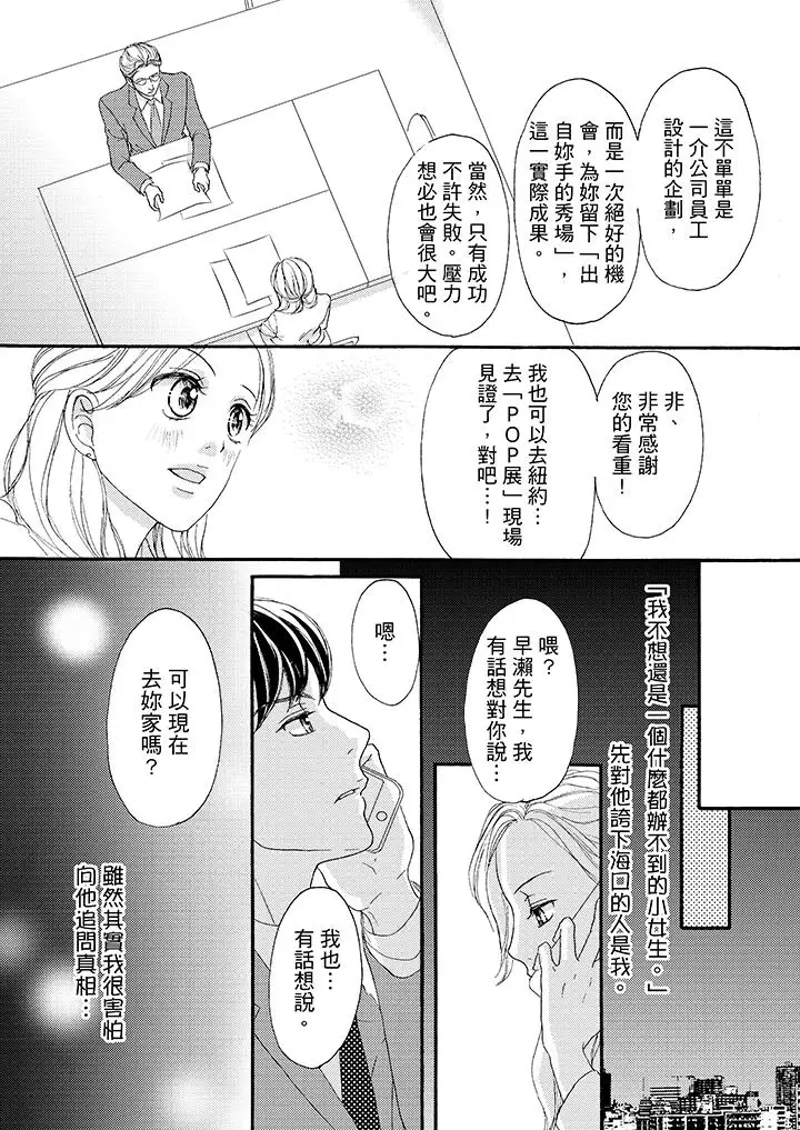 一旦保险套被上司咬住,两人距离0.01mm第38话