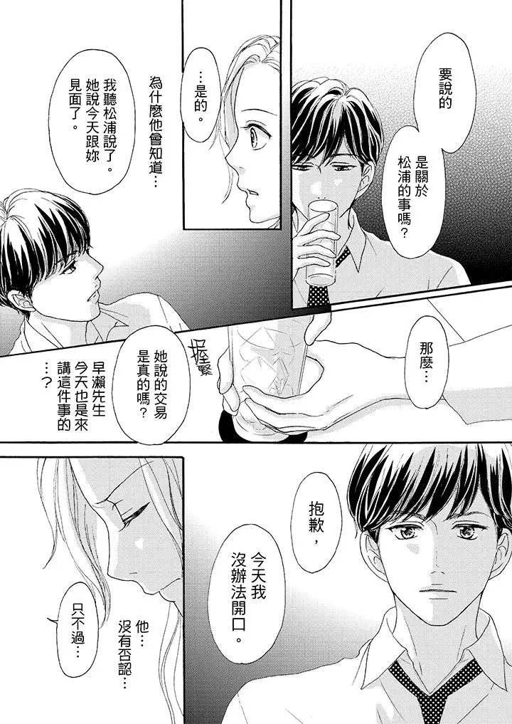 一旦保险套被上司咬住,两人距离0.01mm第38话