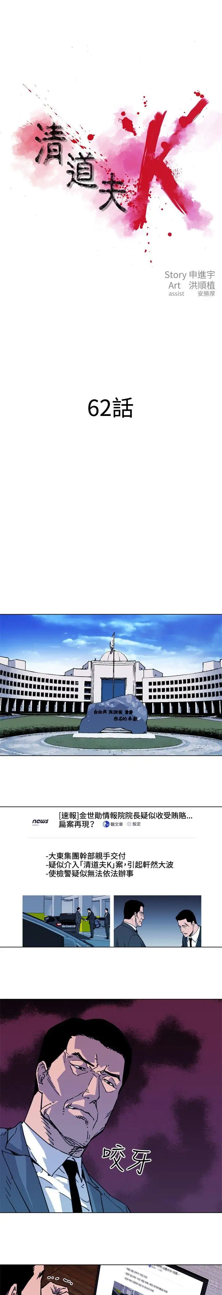 清道夫K第62话
