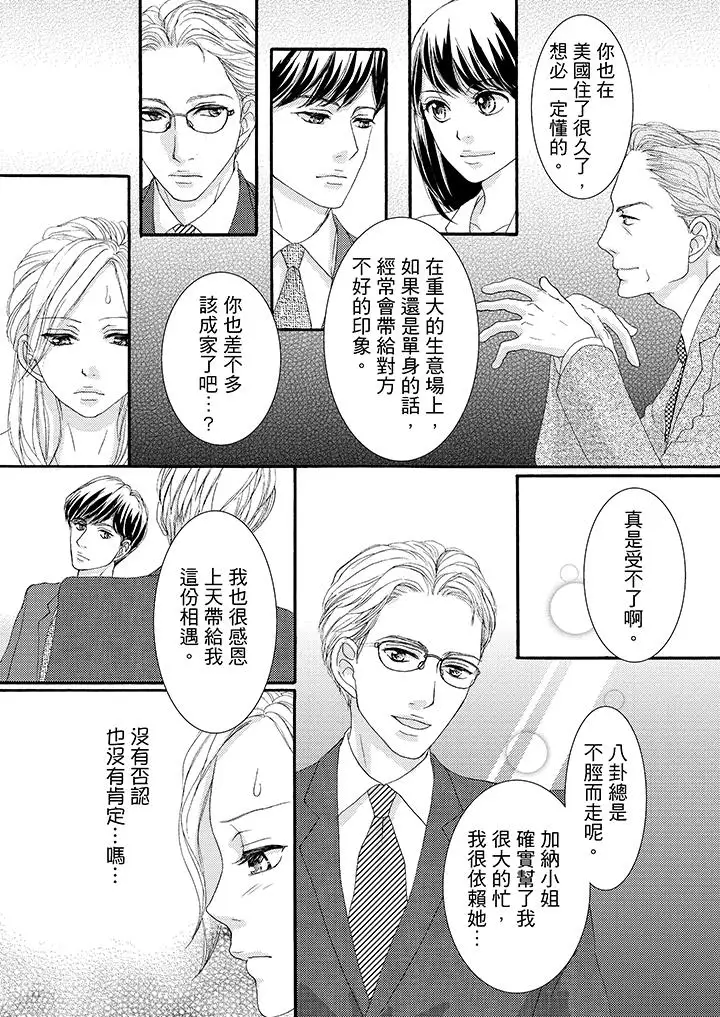 一旦保險套被上司咬住，兩人距離0.01mm第39話