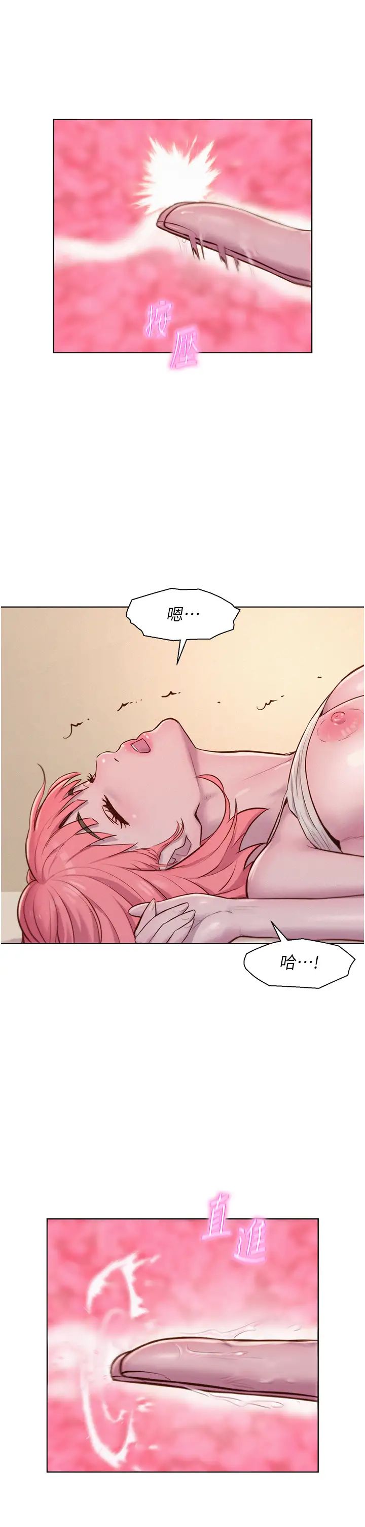 浪漫露營第67話-睡夢中也能高潮?!