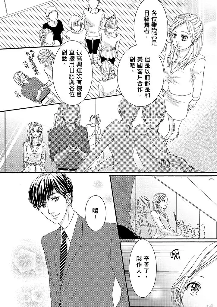 一旦保險套被上司咬住，兩人距離0.01mm第39話