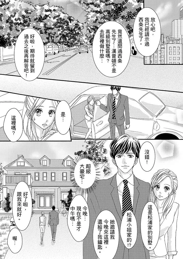 一旦保险套被上司咬住,两人距离0.01mm第40话