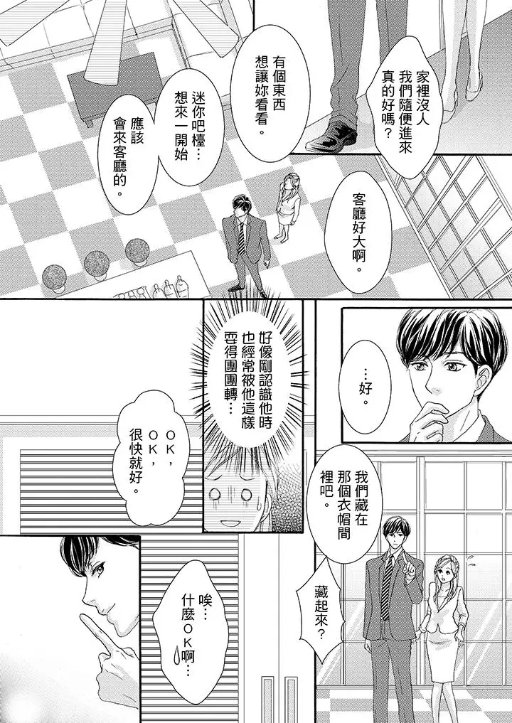一旦保险套被上司咬住,两人距离0.01mm第40话